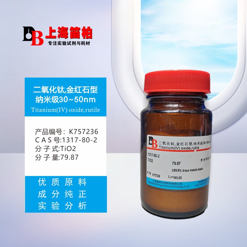 笛柏K757236二氧化钛,金红石型,纳米级30~50nm1317-80-2 ≥99.9%