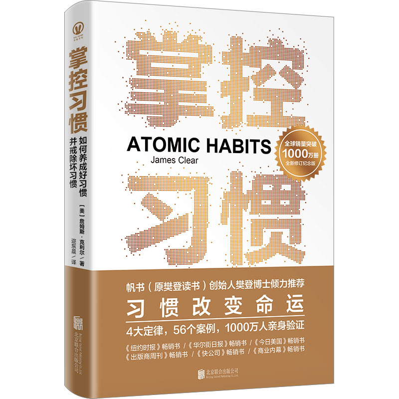 Mastering habits how to develop good habits and break bad habits new and revised commemorative edition