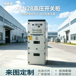10kv高压开关柜KYN28A-12中置柜成套配电柜补偿柜环网柜进出线柜