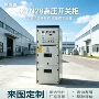 成套高压进出10kv中置柜