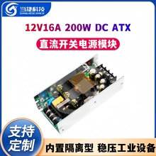 �°�12V16Aֱ�����ص�Դģ�����ø�������ѹ��ҵ�豸 200W DC ATX