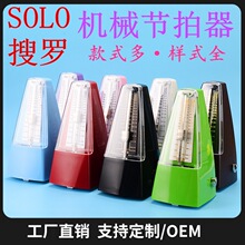 solo机械节拍器考级精准专用钢琴吉他古筝二胡小提琴儿童乐器通用