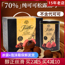 法國喬慕70%純可可脂巧克力Truffles黑松露巧克力零食送女友