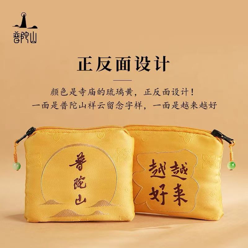 ✅普陀山零钱包越来越好平福袋收纳袋卡包文玩袋文玩收纳袋中式文|undefined