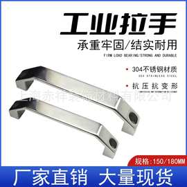 厂家供不锈钢精铸实心弓型拉手重型工业设备拉手孔距多种规格亮光