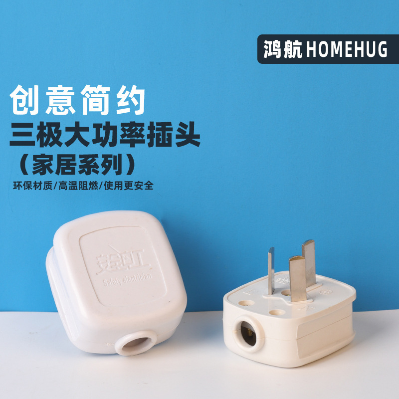 New National Standard 10A Three-Pole Power Plug Integrated Copper High-Power 16A Flame Retardant Three-Pin Wiring Air Conditioning Industrial Plug