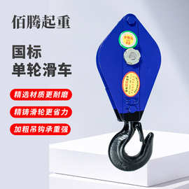 单轮起重滑车开口式吊钩链环铁滑轮吊装滑轮组重型起重滑车