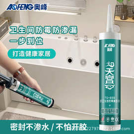 奥峰天宫TG999厨卫长效0级防霉密封胶防水玻璃胶家装美容收边胶