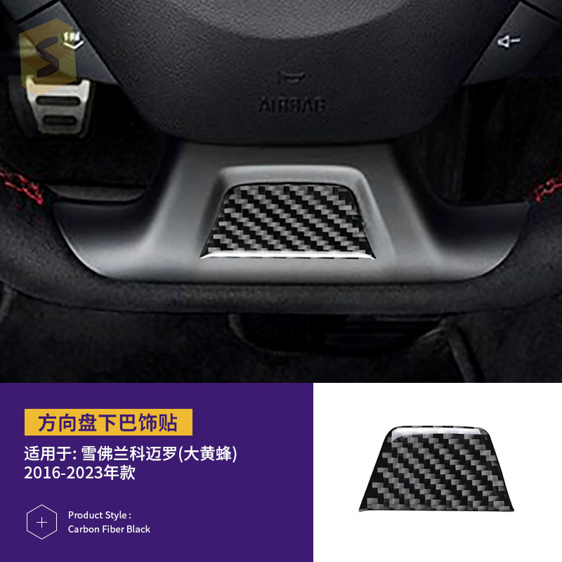 跨境热卖适用于雪佛兰科迈罗16-23真碳纤滴胶套件汽车内饰改装贴|undefined