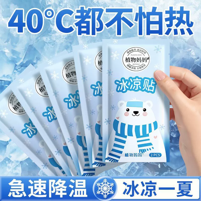 Охлаждающий пластырь Plant Mom Cooling Patch Student Edition Охлаждающий пластырь Cool Summer Cooling Patch для облегчения теплового удара, быстрого охлаждения и ощущения льда