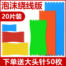 源头直发加硬加厚缠线板泡沫台钓线组挂线板绕线板彩色子线渔具钓