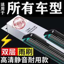 双胶条无骨雨刷器高清静音原装品质适用车型雨刷器通用型汽车雨刮