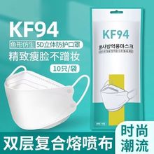 一次性3D立體成人KF四層防護94高顏值韓版時尚魚嘴柳葉型口罩