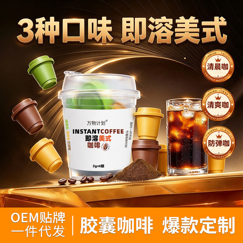 Instant Americano Coffee Capsules, Instant Pure Americano Freeze-Dried Coffee Powder, Fitness Freeze-Dried Cold Brew Coffee Latte Instant Americano Coffee Capsules, Instant Pure Americano Freeze-Dried Coffee Powder, Fitness Freeze-Dried Cold Brew Coffee Latte