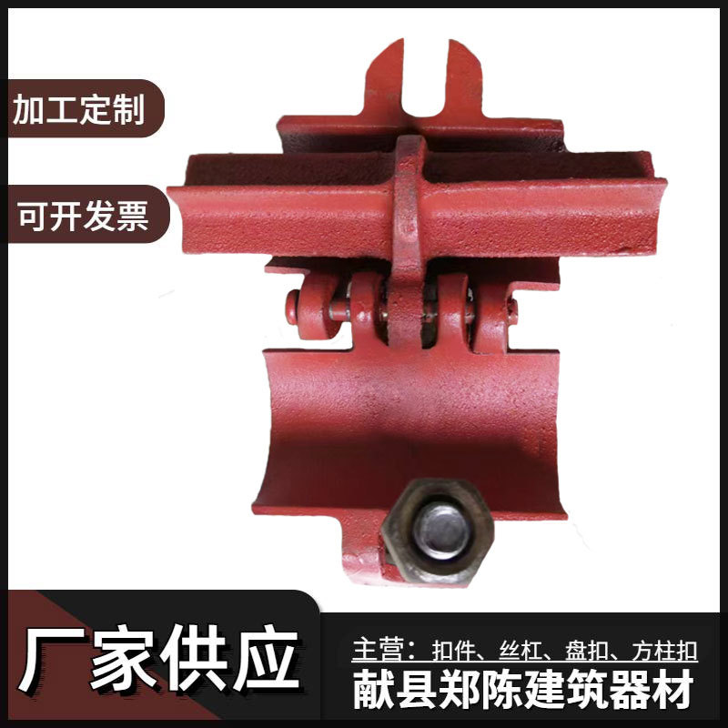 1.8斤对接扣件移动脚手架卡扣建筑工地 一手货源扣件螺栓可拆卸