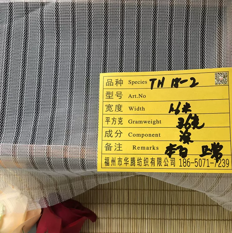 HT18-3网纱网布 防蚊户外网 捞鱼网 童裙网 玩具布 装饰网 礼品网