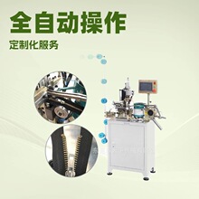 金属上止机拉链机械
