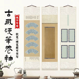 硬笔书法作品纸a4纸卷轴空白挂轴宣传纸教室蜡染带格子小楷作品