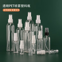 定制透明塑料喷瓶pet酒精分装瓶化妆氺瓶按压式喷雾瓶