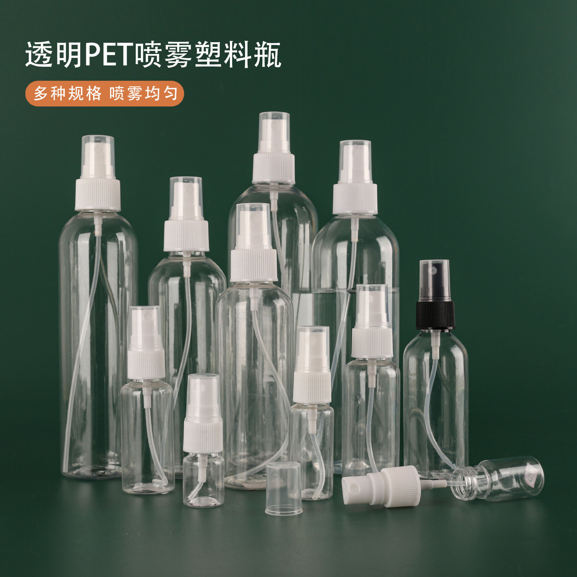 定制透明塑料喷瓶pet酒精分装瓶化妆氺瓶按压式喷雾瓶
