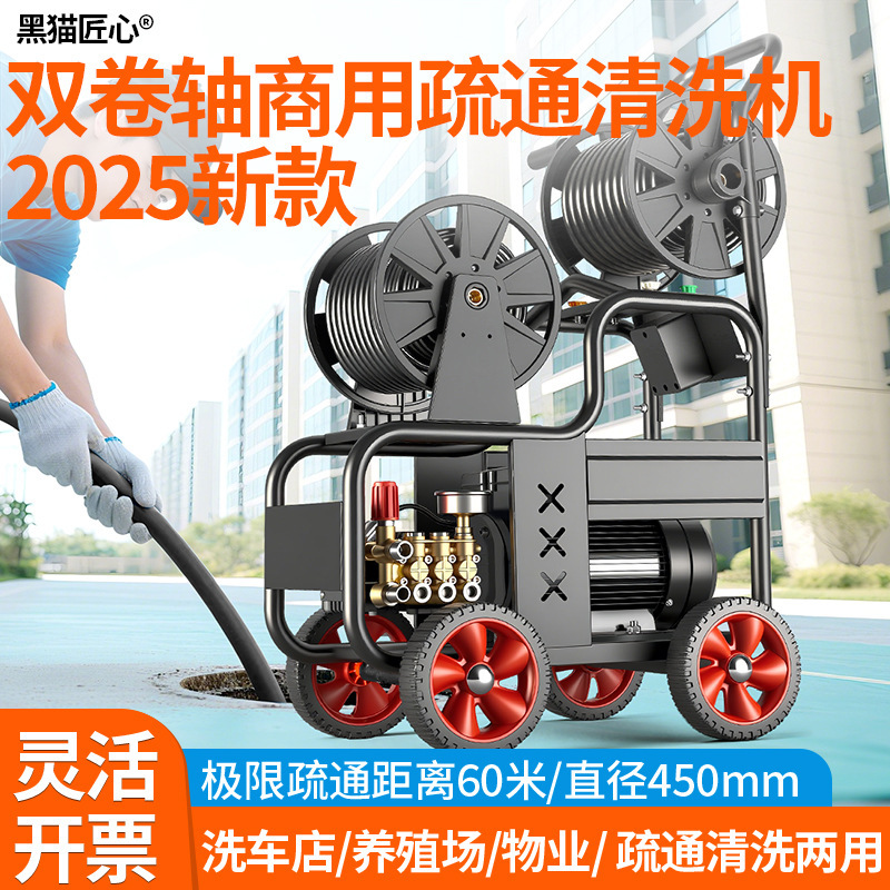 黑猫匠心高压管道疏通机220v电动下水道高压清洗机批发工业物业用|undefined