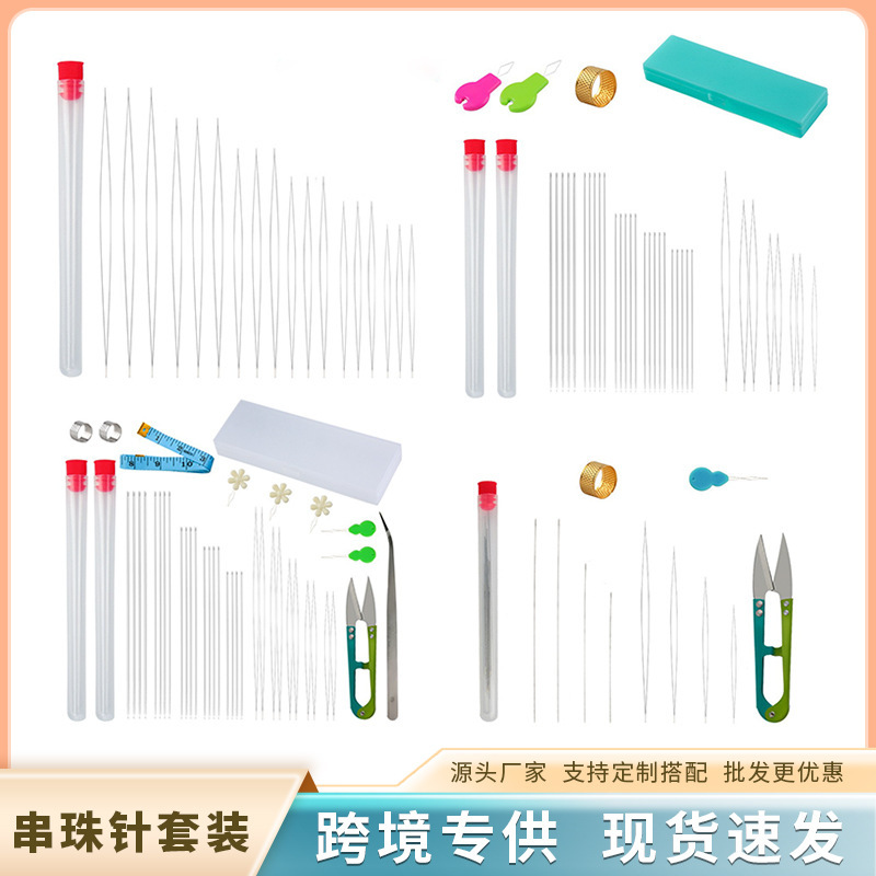 彩色花朵穿针器串珠针皮尺金色指环顶针串珠小巧剪刀便捷DIY工具