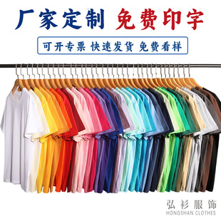 Pure Cotton Advertising Shirt Custom Round Neck Short-Sleeved T-Shirt Printed with Logo Men's Class Uniform Work Clothes Printed with Custom Class Uniform
