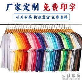 纯棉广告衫定制圆领短袖t恤印logo男班服工作服印字定制班服