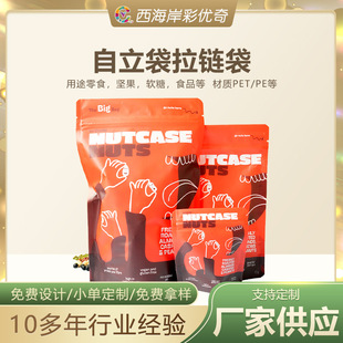 Nut Snack Self-Standing Plastic Packaging Bag Printable Pet Aluminum Foil Fresh-Keeping Gummy Food Self-Sealing Pe Zipper Bag