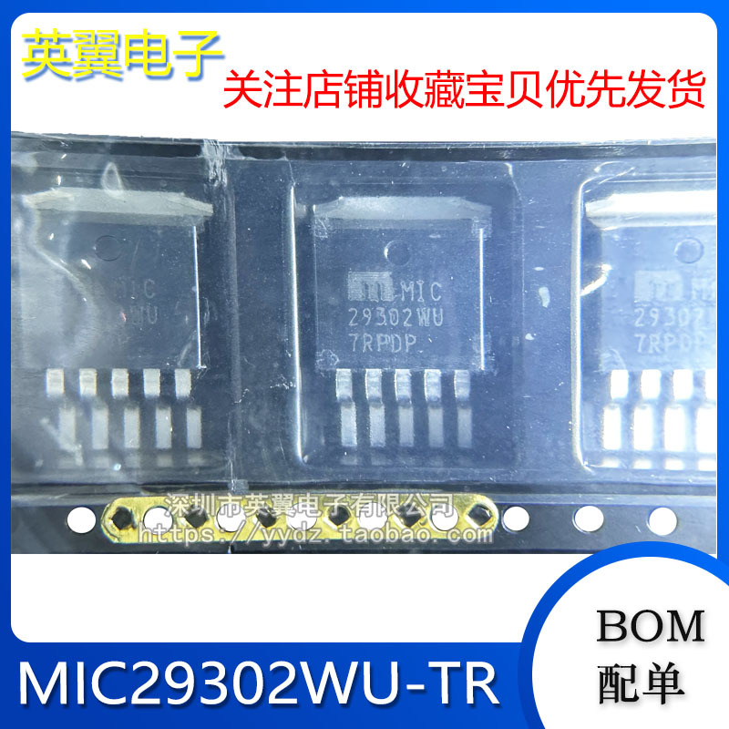 原装正品 贴片 MIC29302WU-TR TO-263 低压差线性稳压(LDO)芯片