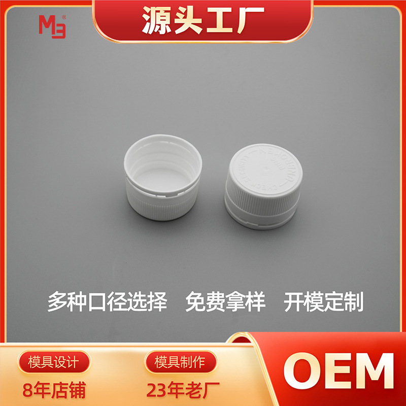 38牙防盗盖优质药品盖　机油盖　化妆品盖　塑料瓶盖直接生产厂家