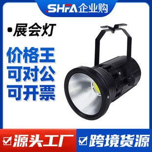 Shenfang LED Exhibition Hall 80W120W Spotlight Stage Spotlight Auto Show Lamp Cannon Lamp Special Spotlight for Exhibition