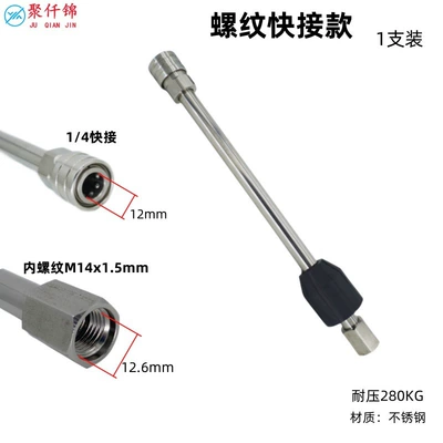 High pressure car wash water gun — Stainless steel high pressure cleaning machine - length-15cm-stainless-steel-extension-rod-m14-thread-quick-connection-model