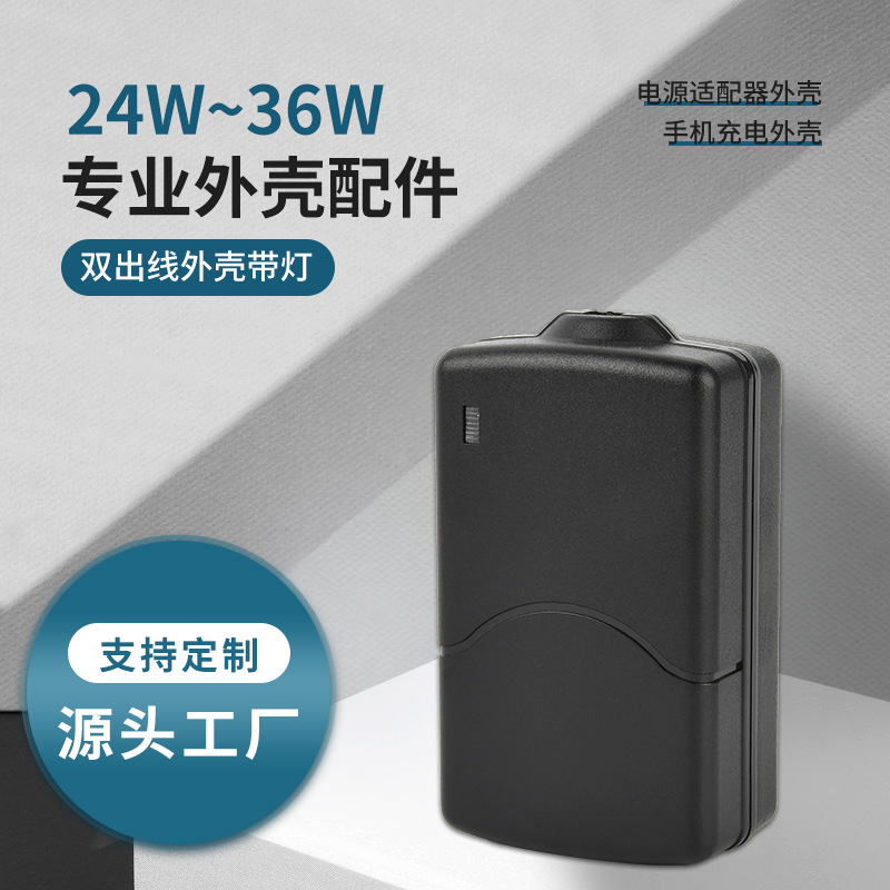 电源适配器塑料外壳塑胶均可做24W36W双出现带灯充电器环保材质