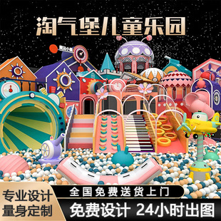 Naughty Castle Children's Park Indoor Large and Small Amusement Parks Shopping Mall Parent-Child Restaurant Slide Educational Amusement Park Facilities