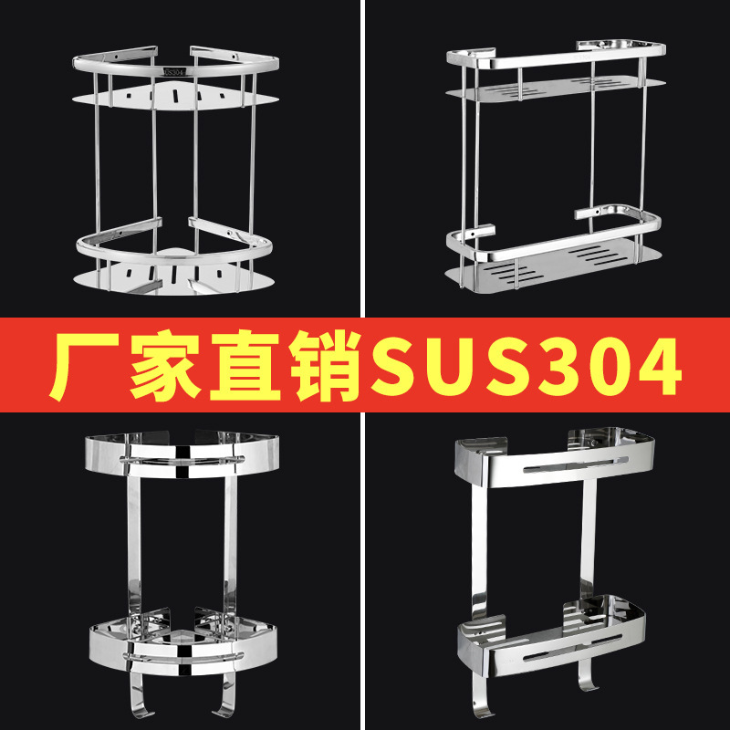 304不锈钢三角架卫生间置物架浴室双层三角架方角收纳架转角架|undefined