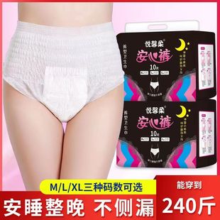 Ang Pajama Pants Night Use Menstrual Anxin Pants Plus Size Pants Sanitary Napkins Adult Student Menstrual Safety Pants