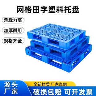 T-Shaped Grid Plastic Pallet Blue 1210 with Hooks Stacking Machine Palletizing Plus Steel Pipe Warehouse Forklift Pallet