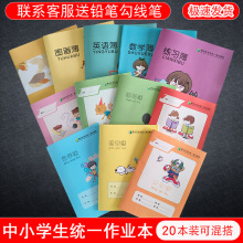 宁波鄞州区学生统一作业簿作文田字本英文本英语练习本拼音本初中