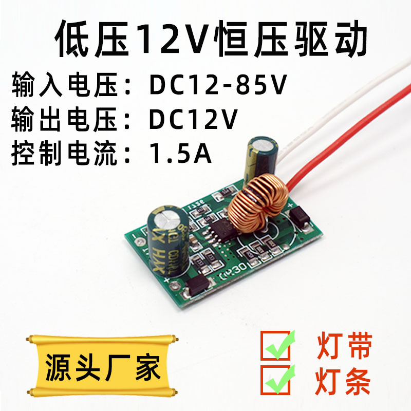 12V恒压驱动LED灯条灯带电机马达专用恒流电源DC12-85V节能调光