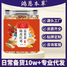 陈皮红枣姜米茶传统炒制炒熟大米江米茶泡水代用茶养生茶厂家代发