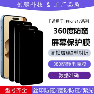 适用iPhone17pro防窥膜17pro全屏电镀丝印高清磨砂紫光钢化玻璃贴