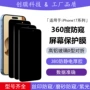 全屏电镀磨砂钢化防窥膜
