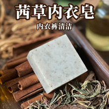 内衣裤用茜草冷制皂 不伤手去血渍不泛黄洗衣服用手工冷皂洗衣皂
