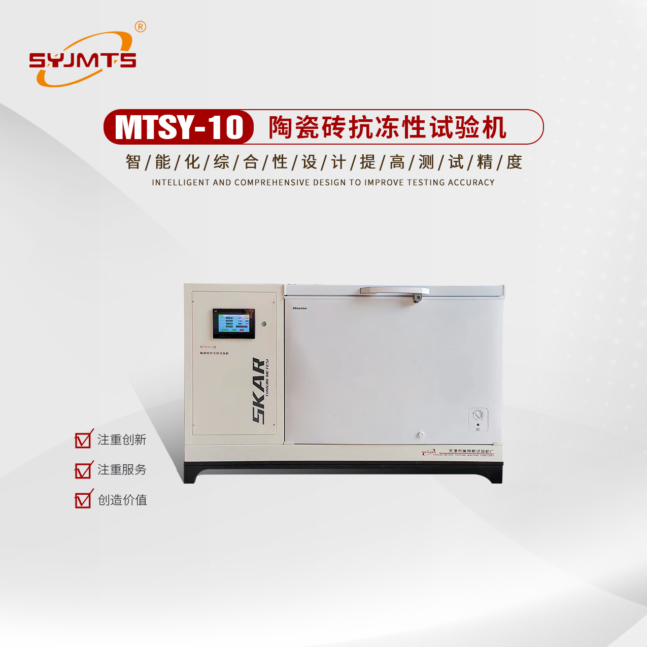 MTSY-10陶瓷砖抗冻性试验机厂家供应 陶瓷砖冻融试验机厂家直供