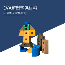 蘇州eva泡棉 商城游樂場 兒童益智類大型定制積木玩具