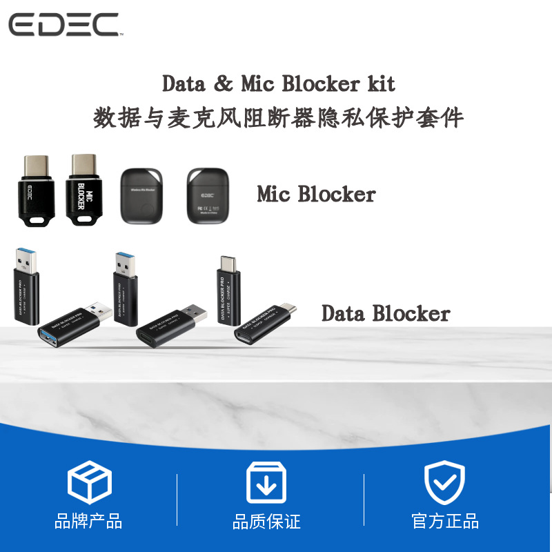 EDEC数据&麦克风数据阻断器隐私保护套件/数据阻断/防数据盗取