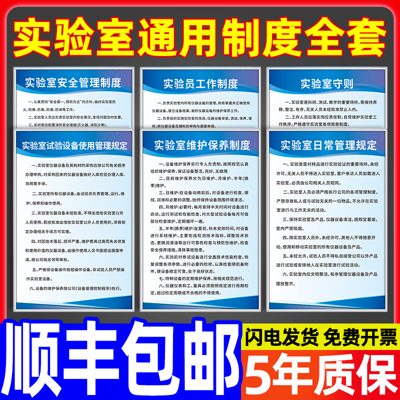 实验室安全管理制度牌通用员工守则规则牌试验室规章上墙标识牌子