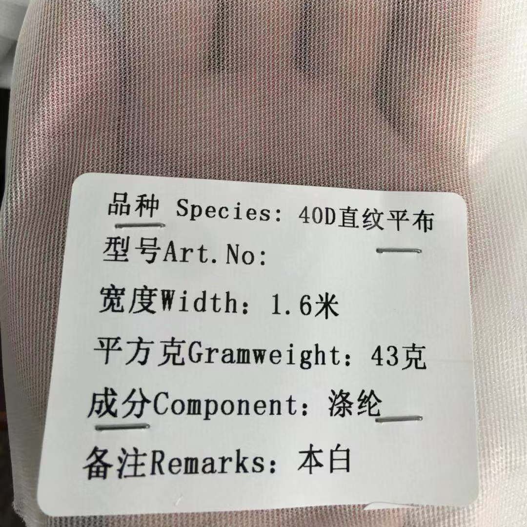 现货  40D直纹平布本白43g