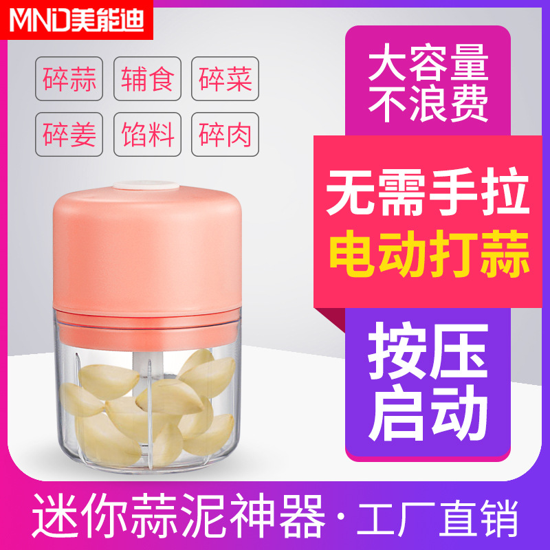 厂家供应 家用小型电动蒜泥器绞蒜机 迷你蒜蓉机绞肉机辅食料理器